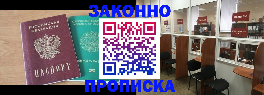 прописка в квартире в Свободном